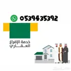 ضريبة التصرفات العقاريه يبدا من 50 ريال