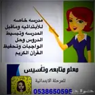 متابعة للأبتدائي