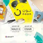 كود خصم نون فع ال