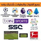 اشتراك جميع القنوات الرياضيه والمحليه والعالميه   TV