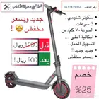 سكوترات شاومي بسعر مخفض   ويتوفر جميع قطع غيارها