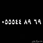 رقم مميز 055544