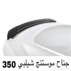 جناح موستنق موستنج شيلبي شلبي 2015 وفوق