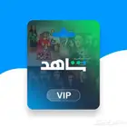 ارخص اشتراك شاهد VIP