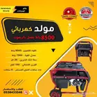 مولد كهرباء 8500 شنري سلف ريموت بنزين