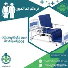 سرير كهربائي بحركات ومميزات متعددة