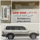 خط صالون 2006 gxr اصلي وكاله