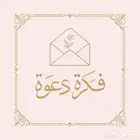 مصمم كروت دعوات