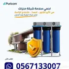 فلتر تحليه مياه