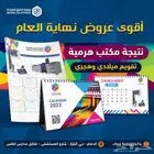 نتيجة مكتب هرمية تقويم ميلادي وهجري