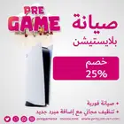 صيانة بلايستيشن5 سوني5 PS5