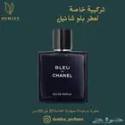 عطور مستوحاة من الماركات العالمية بثبات عالي