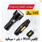 بكج الكشاف الأقوى M500