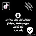 رباعي وثلاثي تيك توك