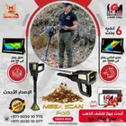 جهاز كشف الذهب والمعادن ميغا سكان برو 2024 النسخه المحدثه