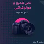 تصوير زوجات وافراح ومناسبات