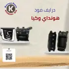 درايف مود هونداي وكيا اصلية