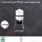 خزان ترايبورد ايطالي