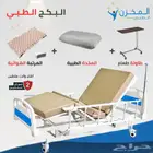 سرير طبي كهربائي جديد بكج كامل