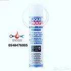 منظف ثلاجه مكيف ليكي مولي