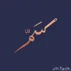 براند يخص الأقمشة للبيع بكامل ملحقاته