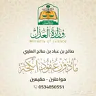 مأذون شرعي لاجراء عقود الانكحة معتمد