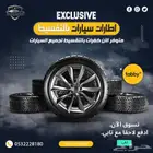اقساط كفرات تابي على اربع دفعات شهريه