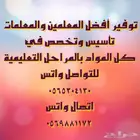 معلمة خصوصية