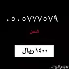رقم STC مقسم 050577757