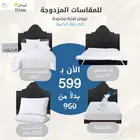 بكج فندقي نفرين