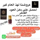 مخلط عود فاخر ( بأقل الأسعار )