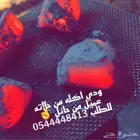 قطع فحم ذهب للشيشه ومضمون