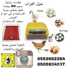 فقسات و قطع غيار الفقسات