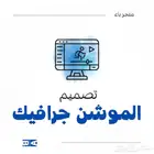 تصميم اعلان موشن جرافيك سناب شات او تيك توك