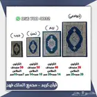 قران كريم .مصاحف.ومستلزمات. المساجد
