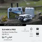 ميني 4 برو كومبو بلس DJI mavic mini 4 pro