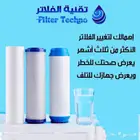 فني تركيب فلاتر وصيانة