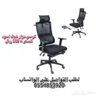 كرسي مكتبي دوار شبك