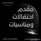 مقدم احتفالات ومناسبات