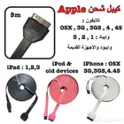 شاحن ابل القديم للايفون والايباد بطول 5 م