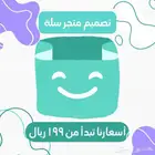 تصميم متاجر سلة