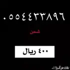 رقم - سوا - STC