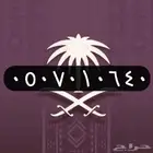 رقم مميز للبيع بسعر ممتاز جدا
