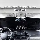 مظلة شمسية للسيارة