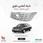 شبك افالون افلون جميع الموديلات
