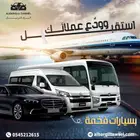 توصيل وخدمة استقبال من المطار. جدة مدار 24 ساعة