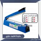 مكينه لحام بلاستيك