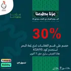 خصم على قسم الفقاسات