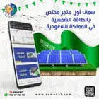 اضاءات عقود على الطاقة الشمسية 230 ريال شامل التوصيل