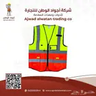 سترات عاكسة ستر سلامة SAFETY VEST